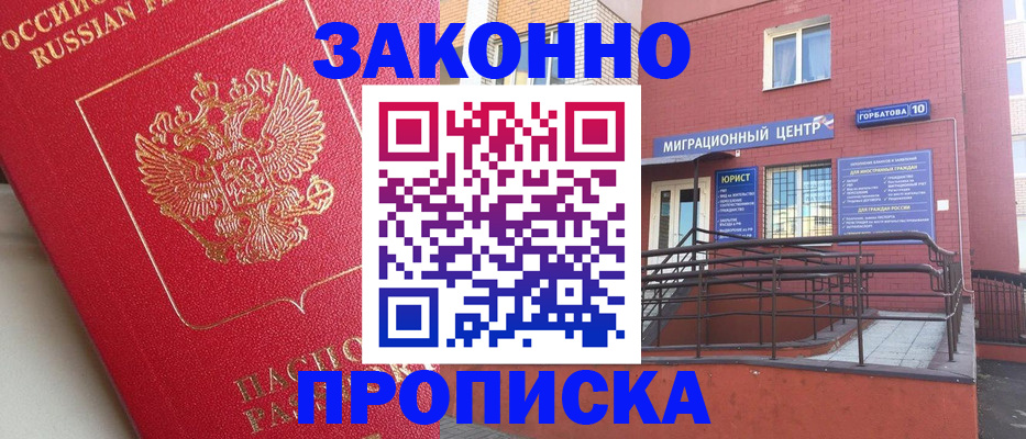 прописка регистрация в Пыть-Яхе